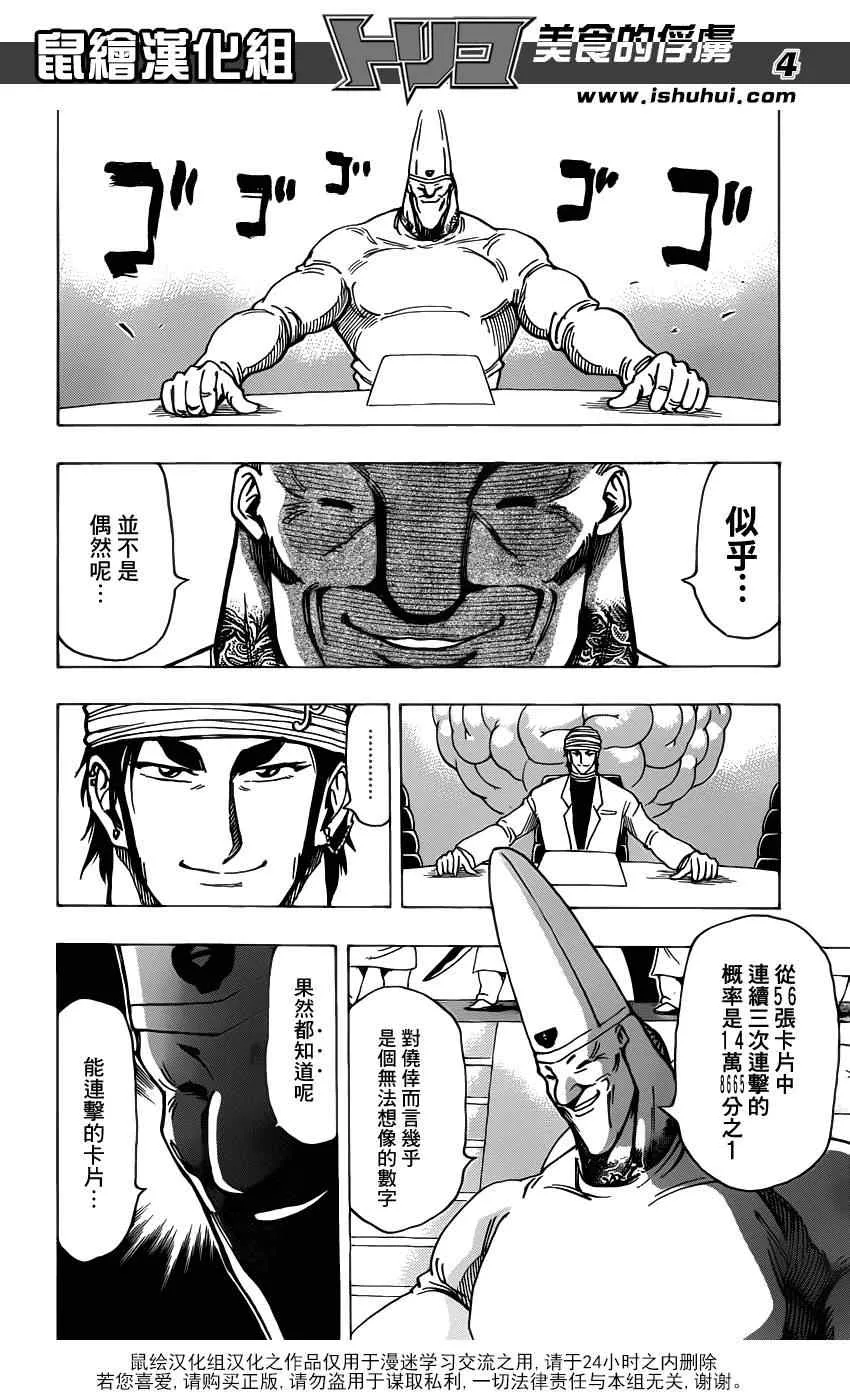 第165话 VS莱布贝亚拉 第3页