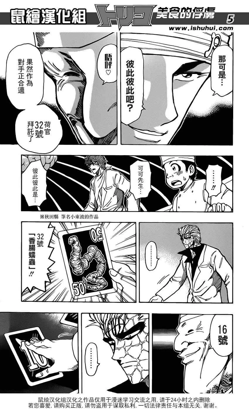第165话 VS莱布贝亚拉 第4页
