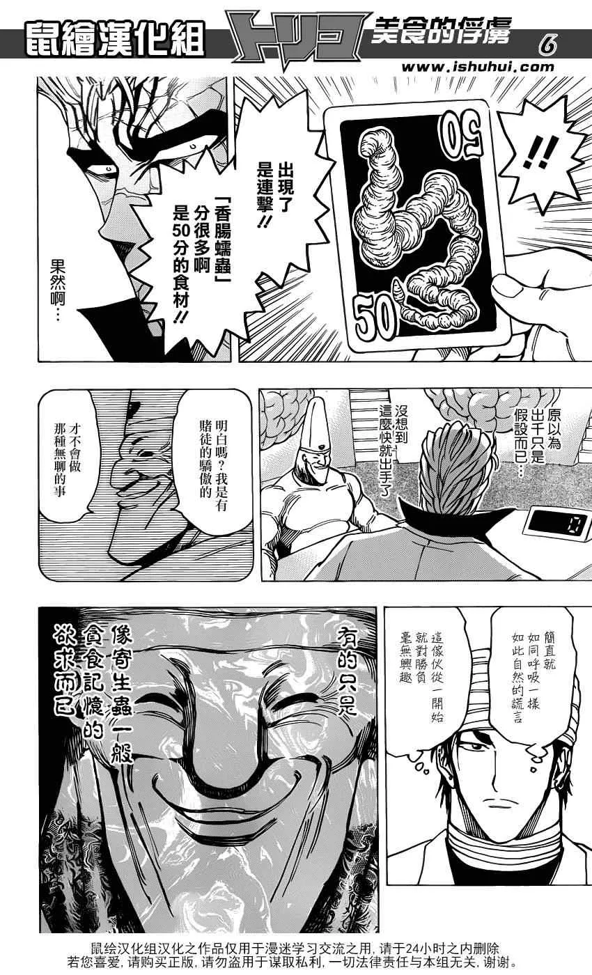 第165话 VS莱布贝亚拉 第5页