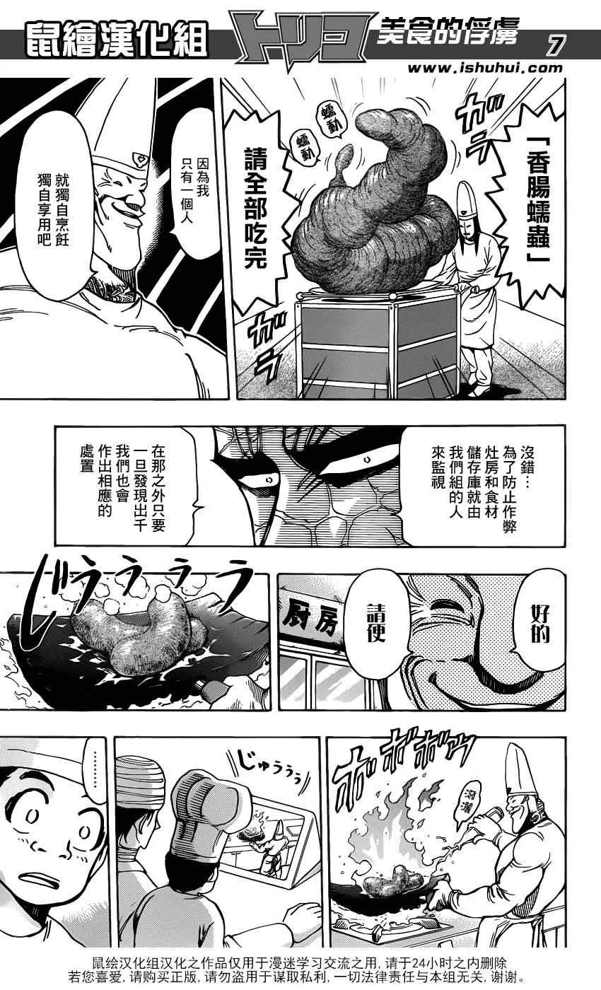 第165话 VS莱布贝亚拉 第6页