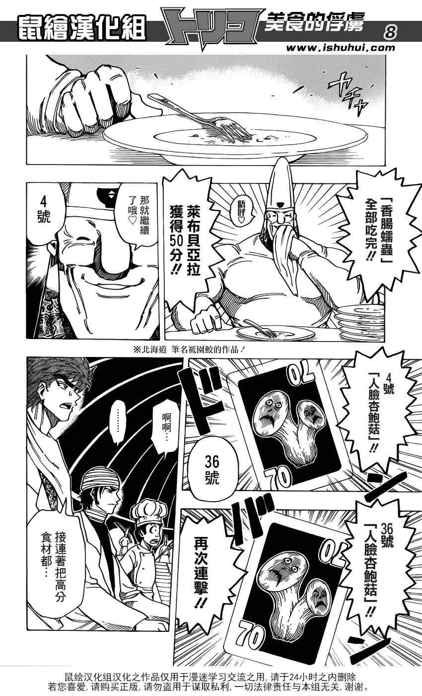 第165话 VS莱布贝亚拉 第7页