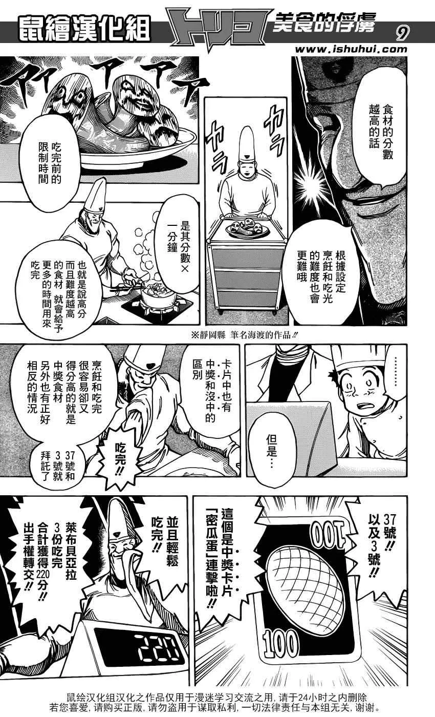 第165话 VS莱布贝亚拉 第8页