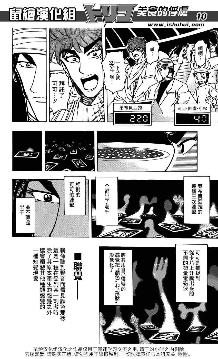 第165话 VS莱布贝亚拉 第9页