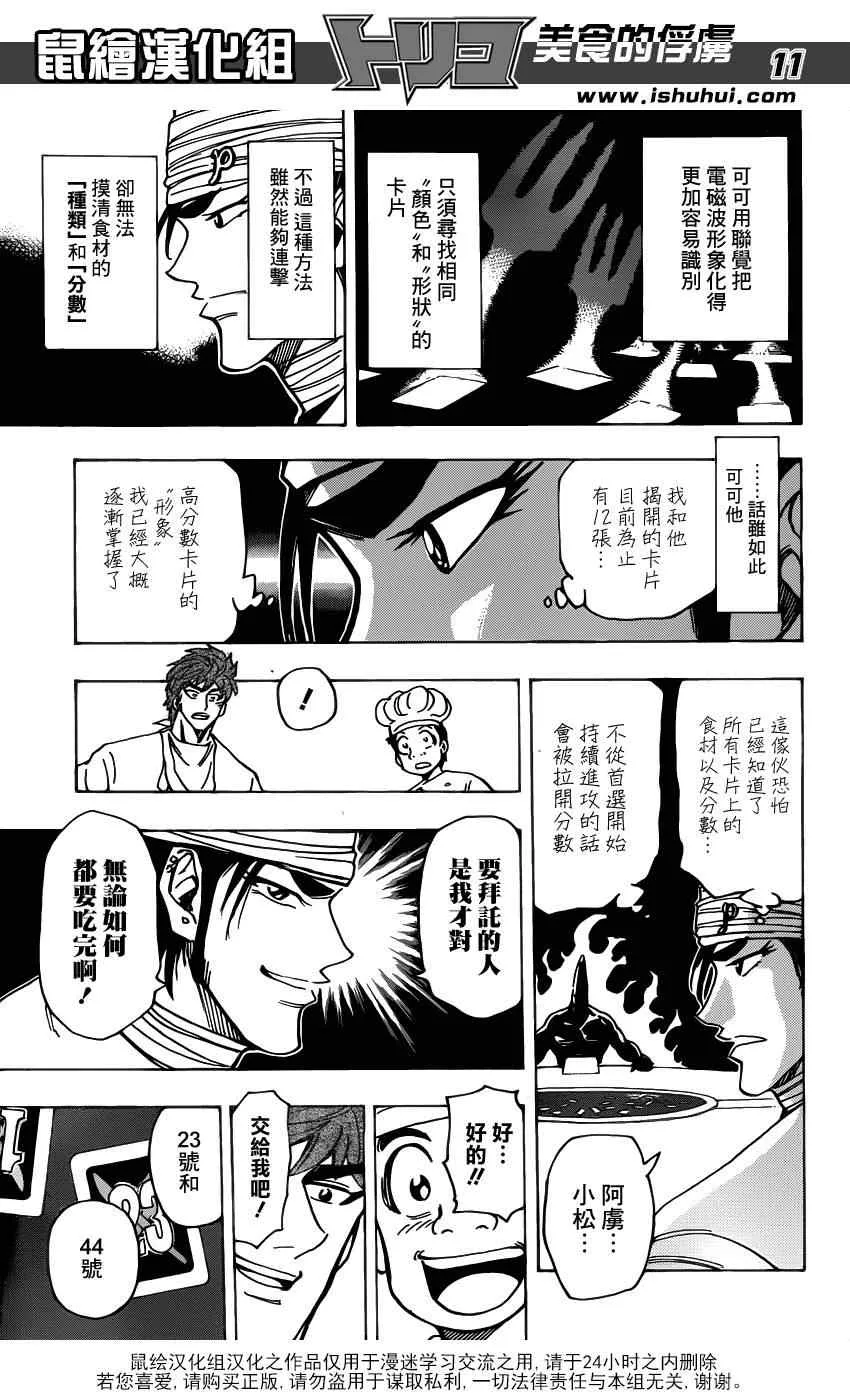 第165话 VS莱布贝亚拉 第10页