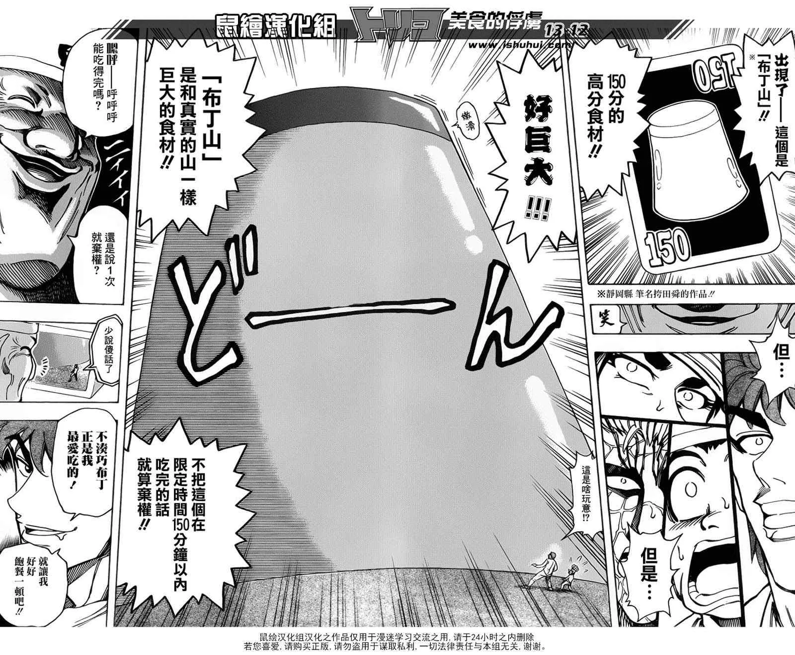 第165话 VS莱布贝亚拉 第11页