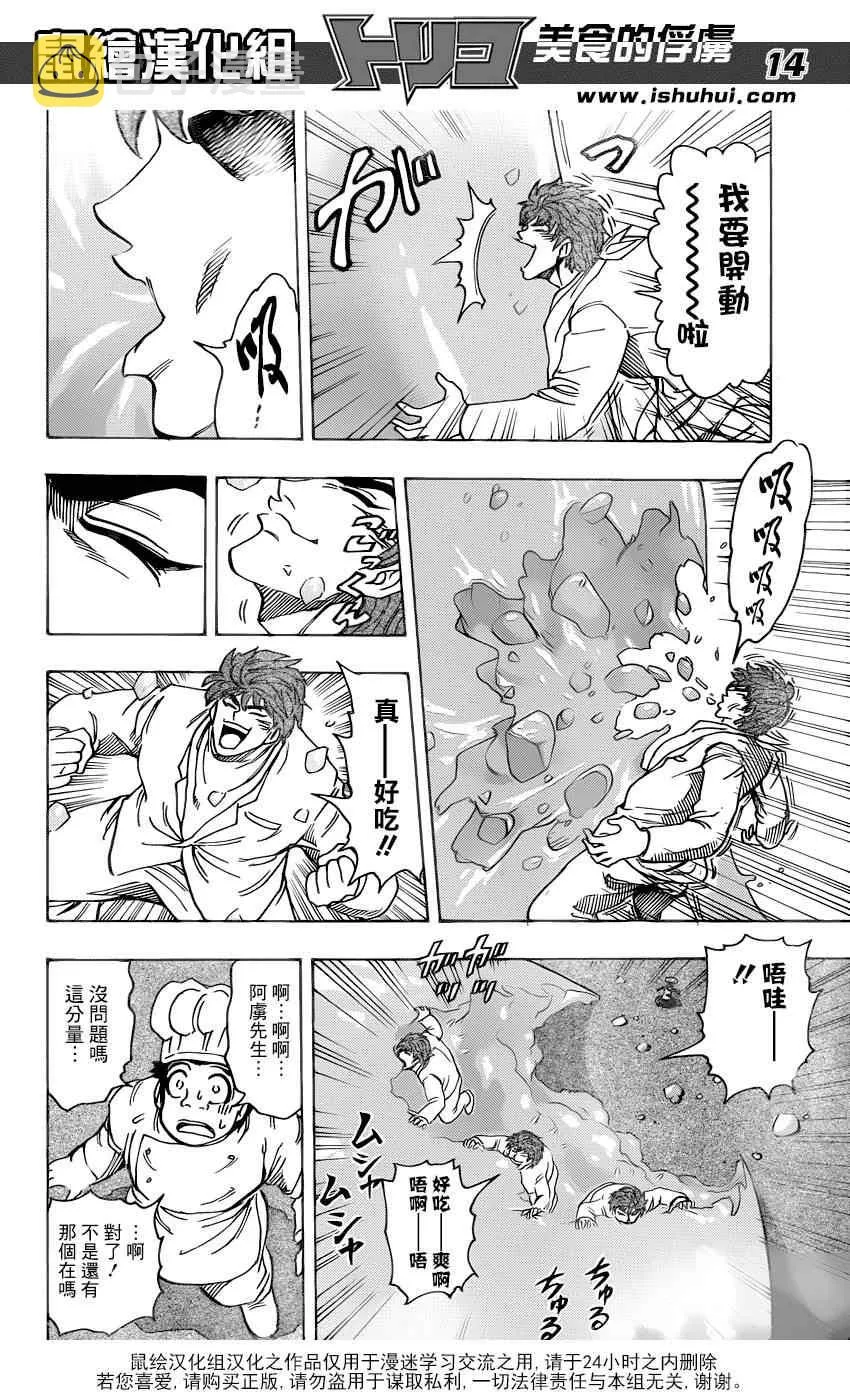 第165话 VS莱布贝亚拉 第12页