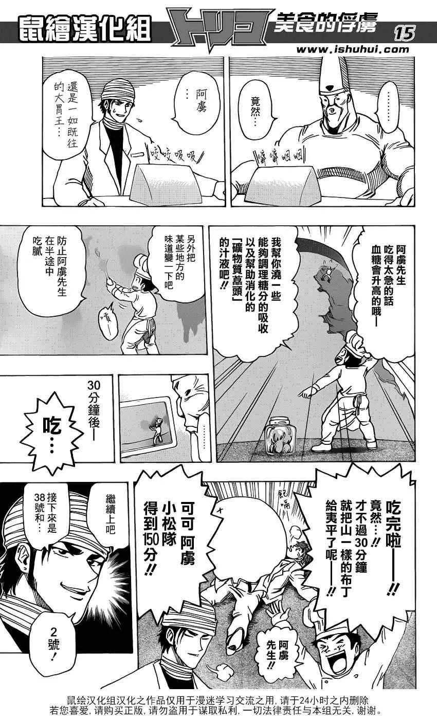 第165话 VS莱布贝亚拉 第13页