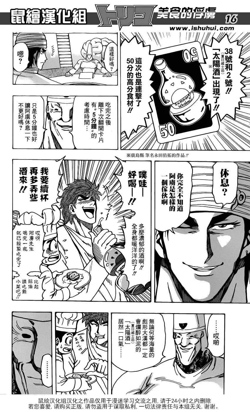 第165话 VS莱布贝亚拉 第14页