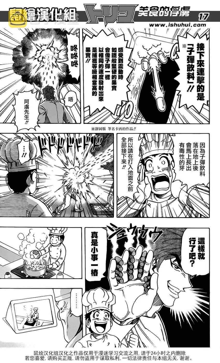 第165话 VS莱布贝亚拉 第15页