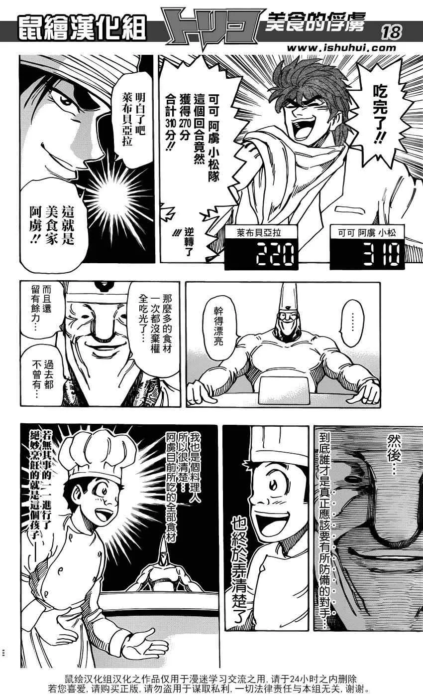 第165话 VS莱布贝亚拉 第16页