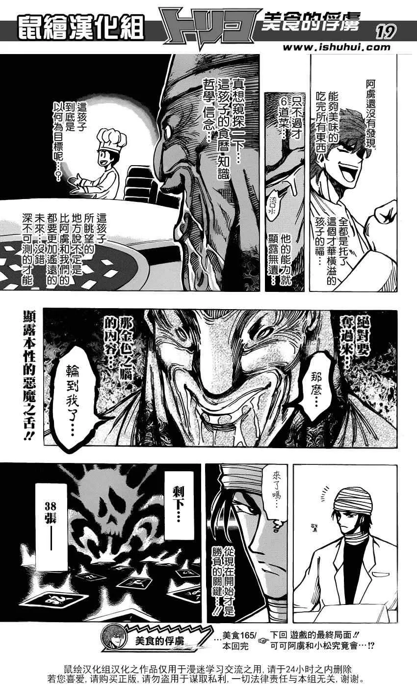 第165话 VS莱布贝亚拉 第17页