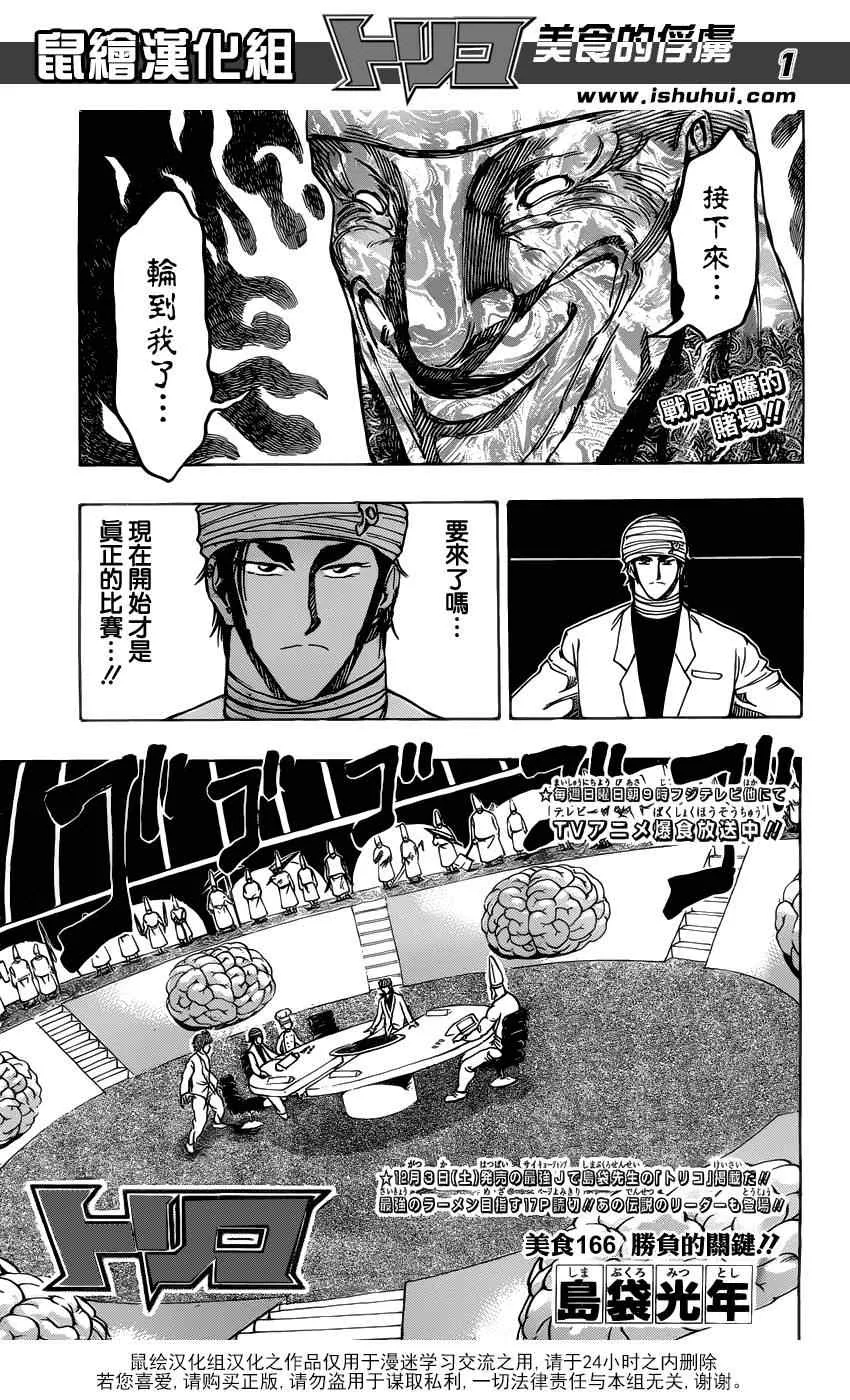 第166话 胜负的关键 第1页