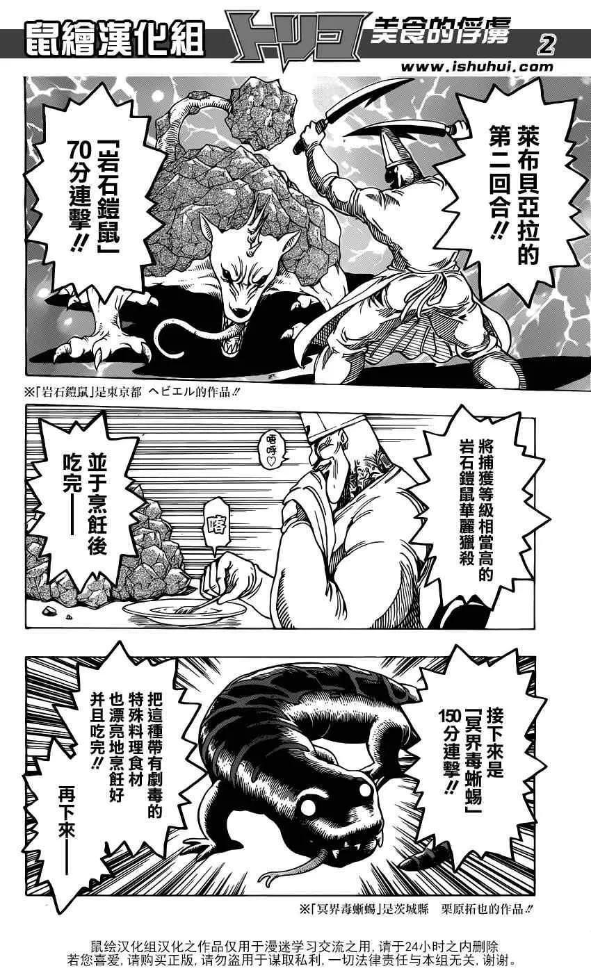 第166话 胜负的关键 第2页