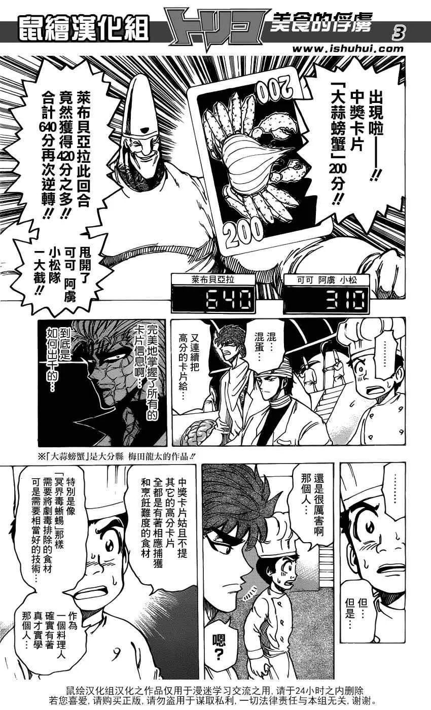 第166话 胜负的关键 第3页