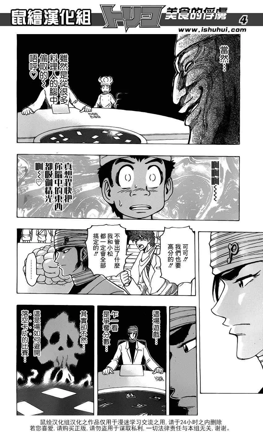 第166话 胜负的关键 第4页