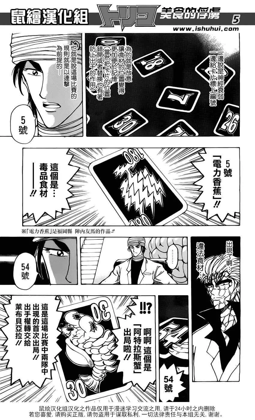 第166话 胜负的关键 第5页