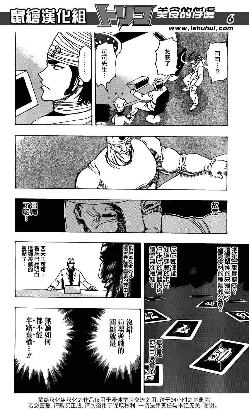 第166话 胜负的关键 第6页