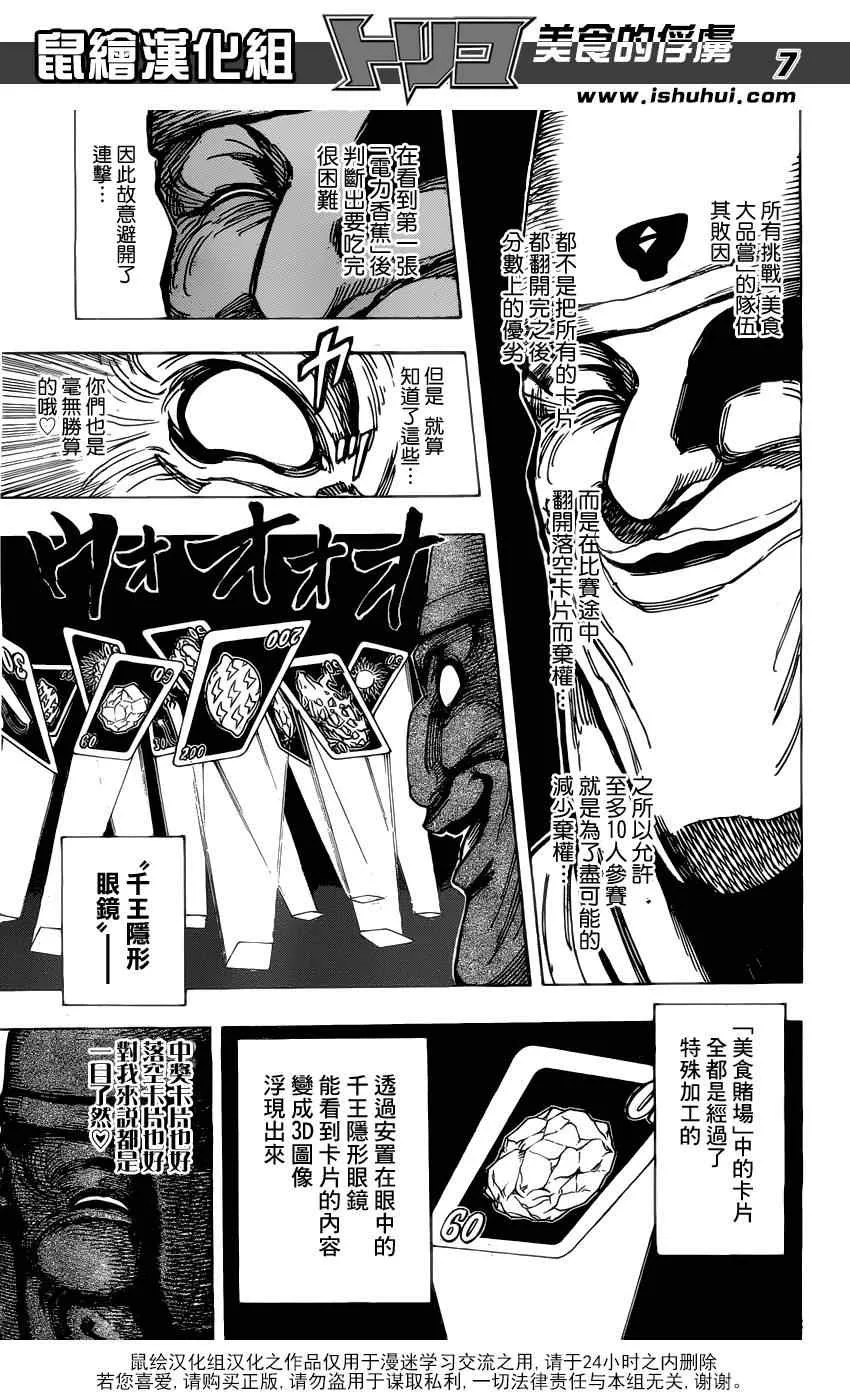 第166话 胜负的关键 第7页