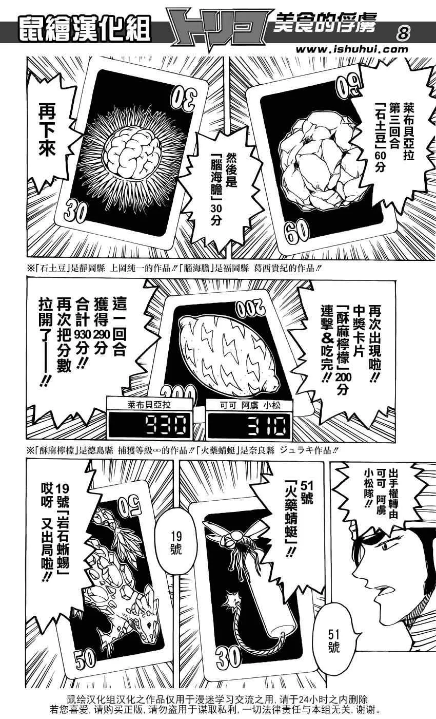 第166话 胜负的关键 第8页
