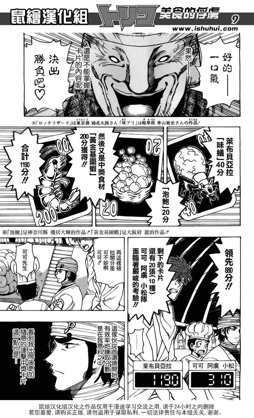 第166话 胜负的关键 第9页