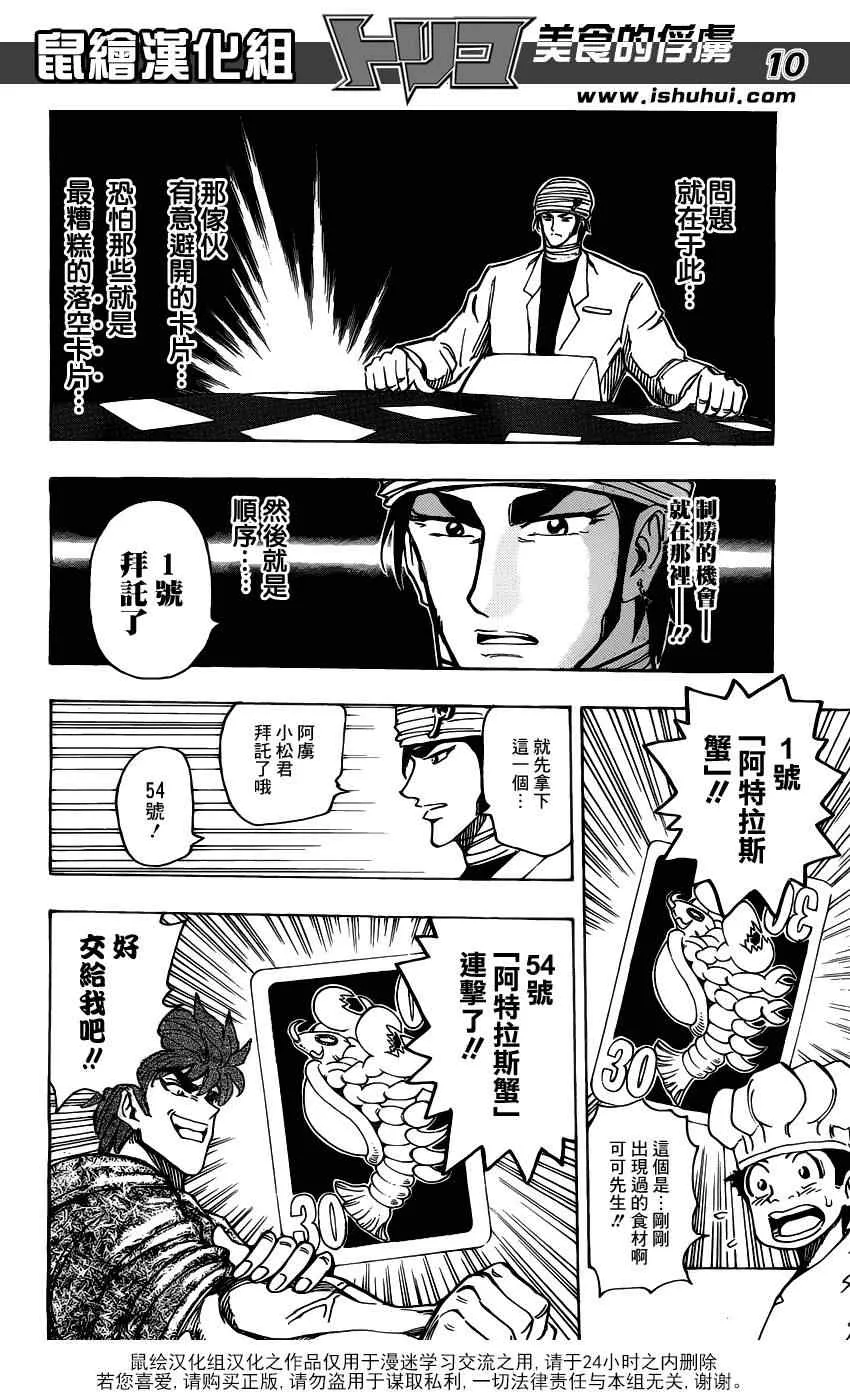 第166话 胜负的关键 第10页