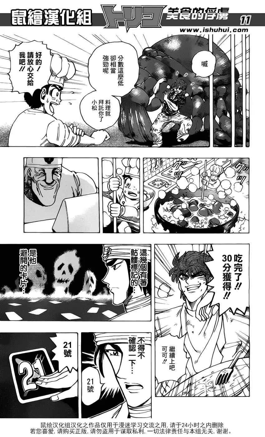 第166话 胜负的关键 第11页
