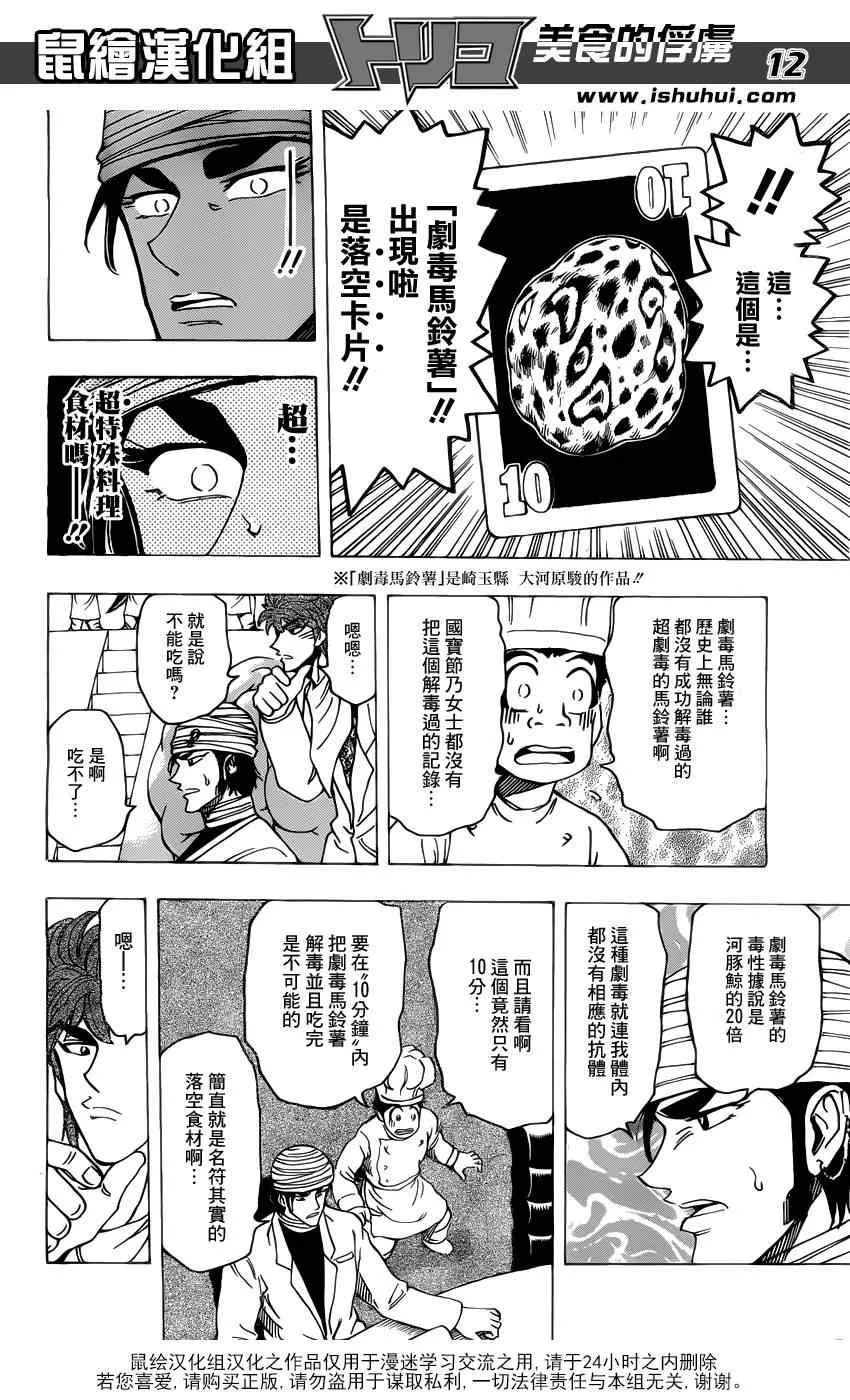 第166话 胜负的关键 第12页
