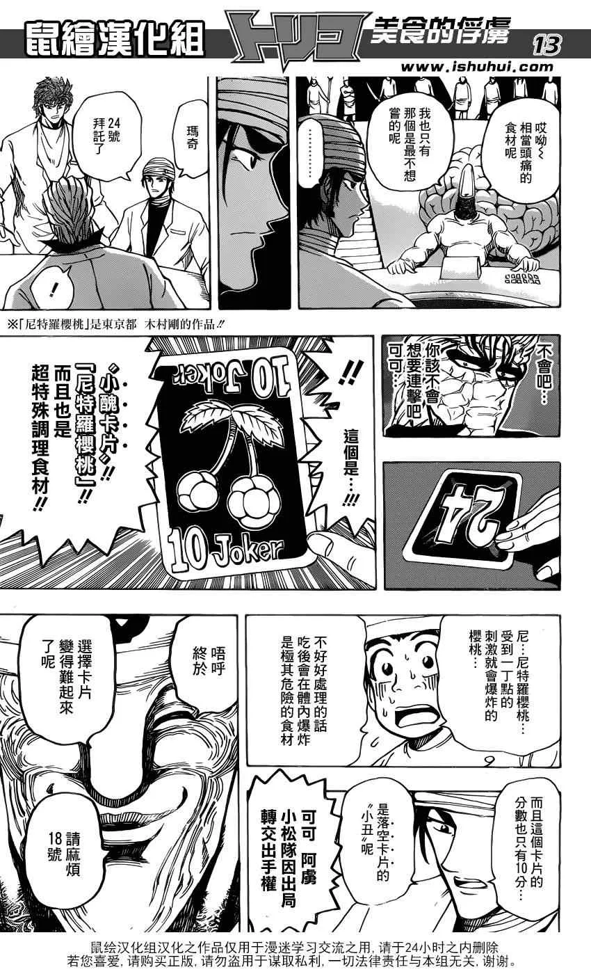 第166话 胜负的关键 第13页