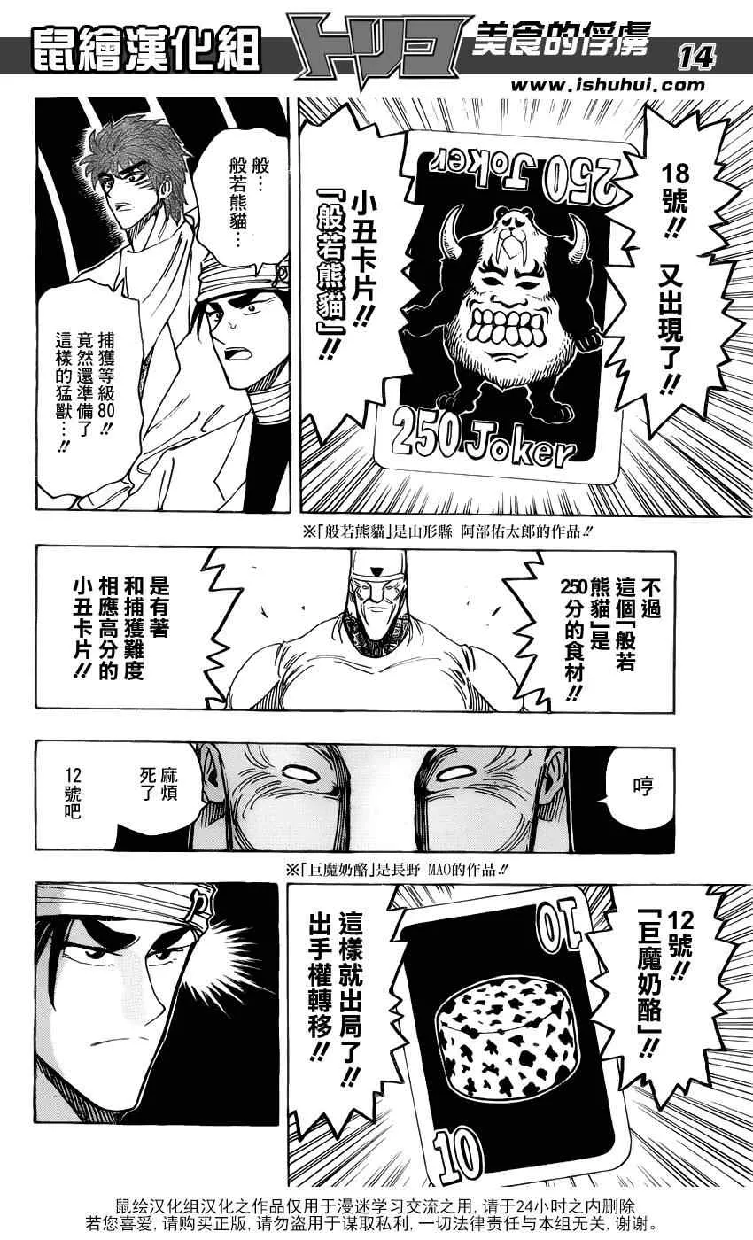 第166话 胜负的关键 第14页