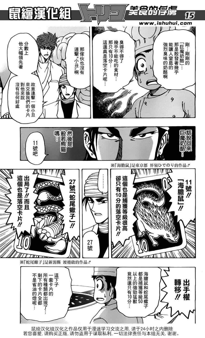 第166话 胜负的关键 第15页
