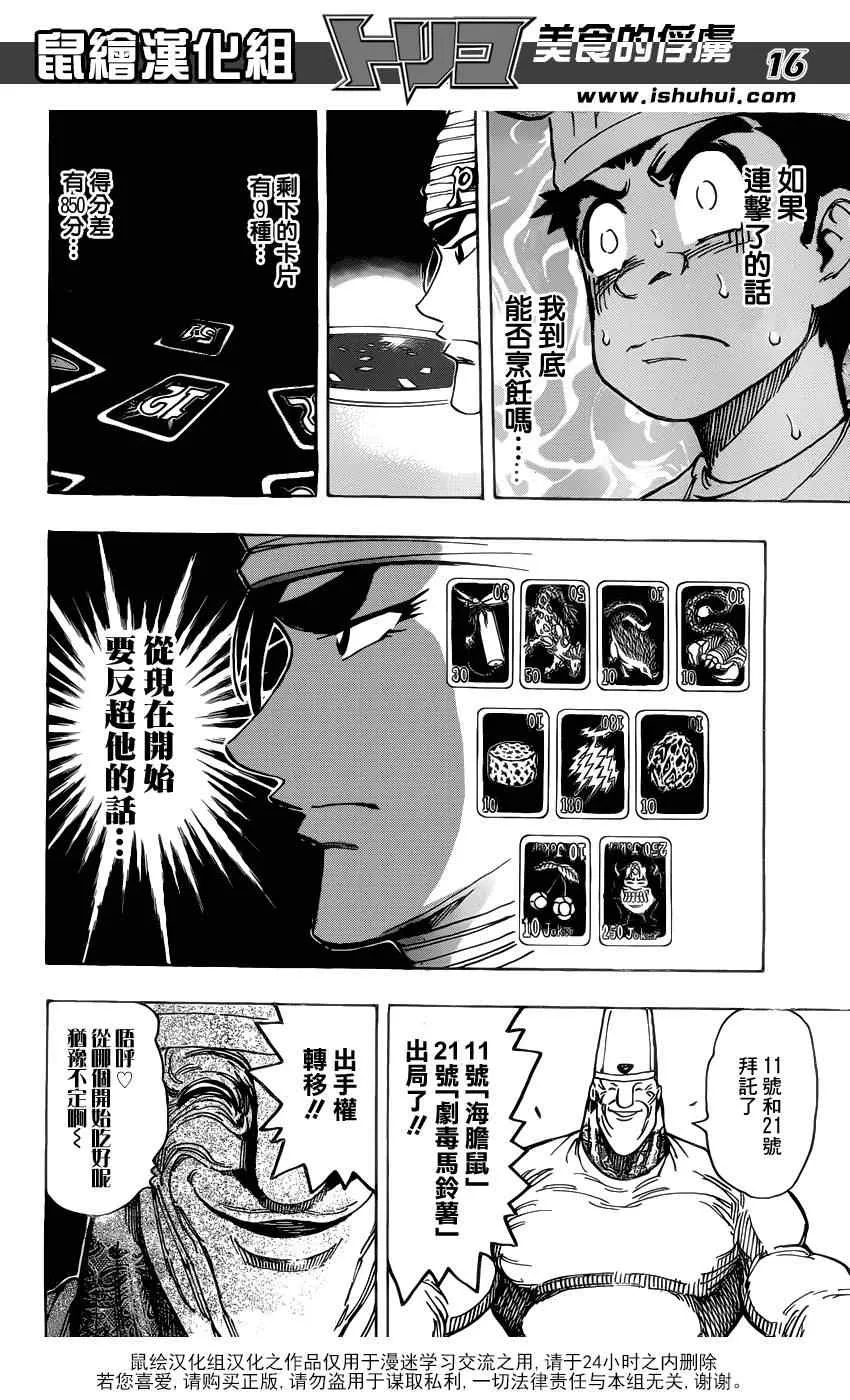 第166话 胜负的关键 第16页