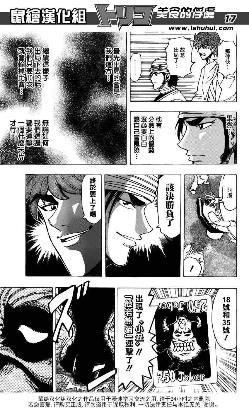 第166话 胜负的关键 第17页