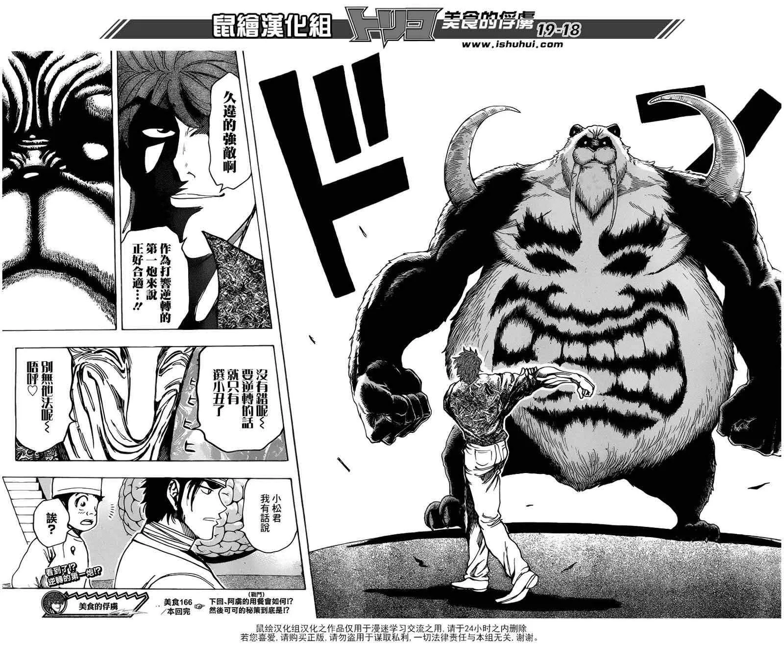 第166话 胜负的关键 第18页
