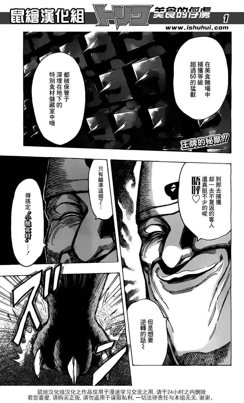 第167话 小丑食物！！ 第1页