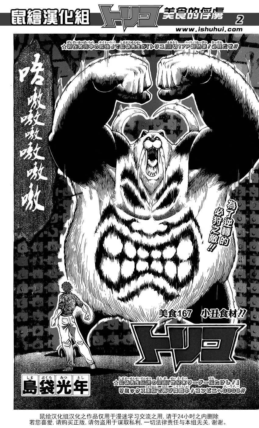 第167话 小丑食物！！ 第2页