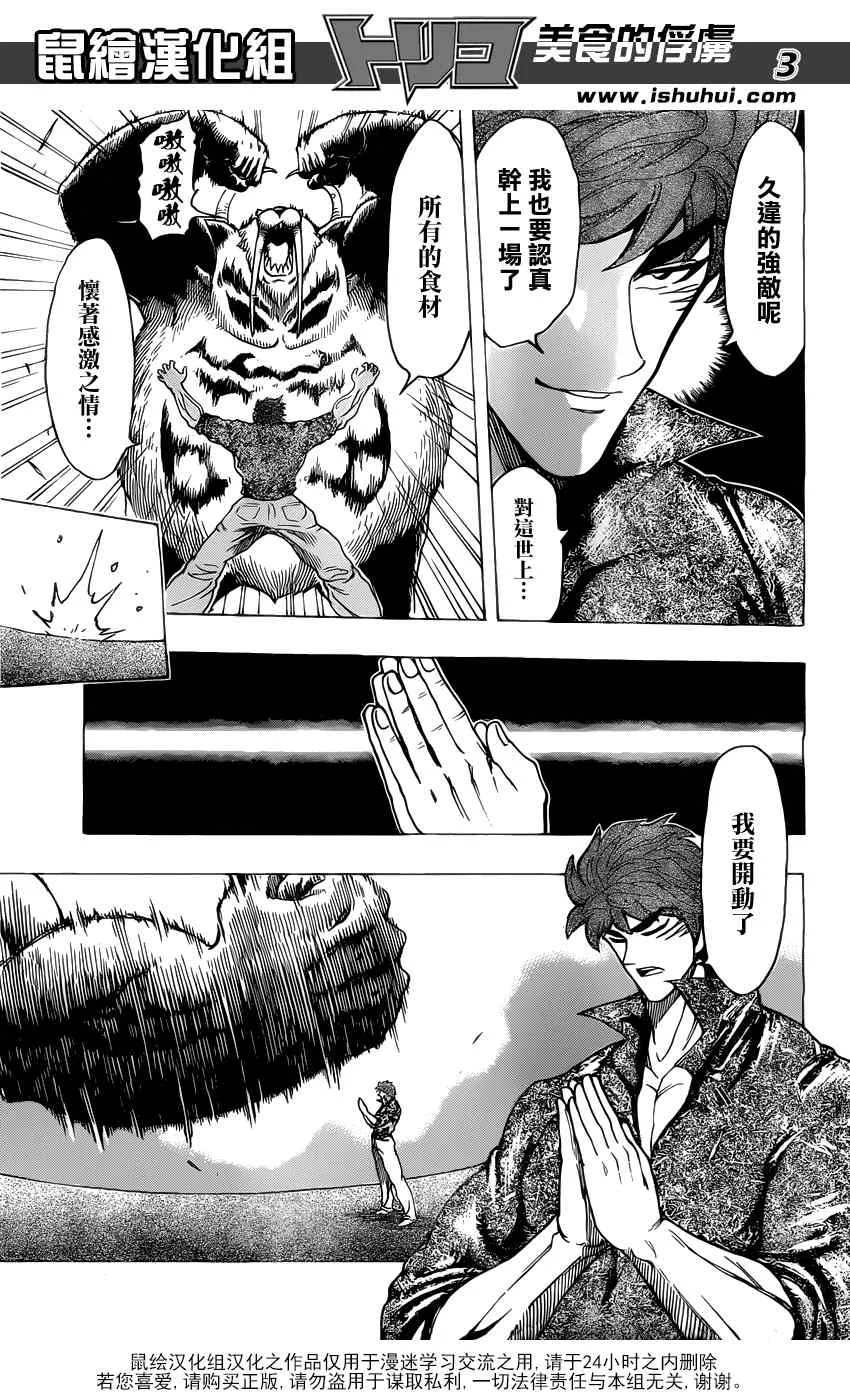 第167话 小丑食物！！ 第3页