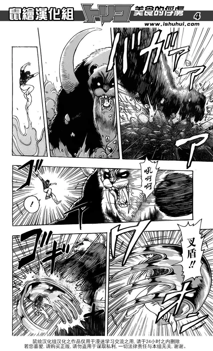 第167话 小丑食物！！ 第4页