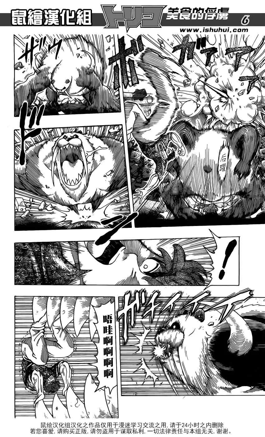 第167话 小丑食物！！ 第6页