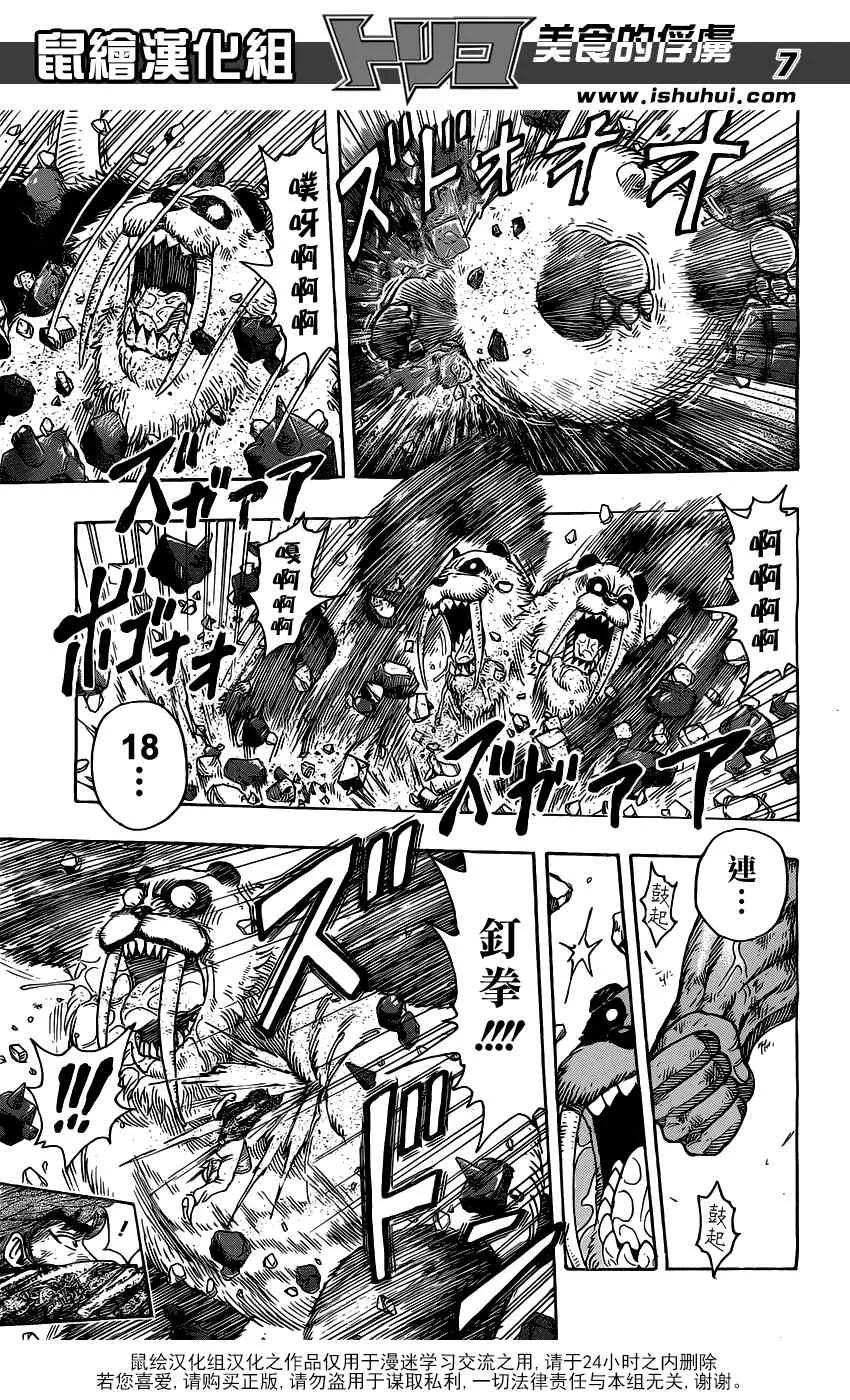 第167话 小丑食物！！ 第7页