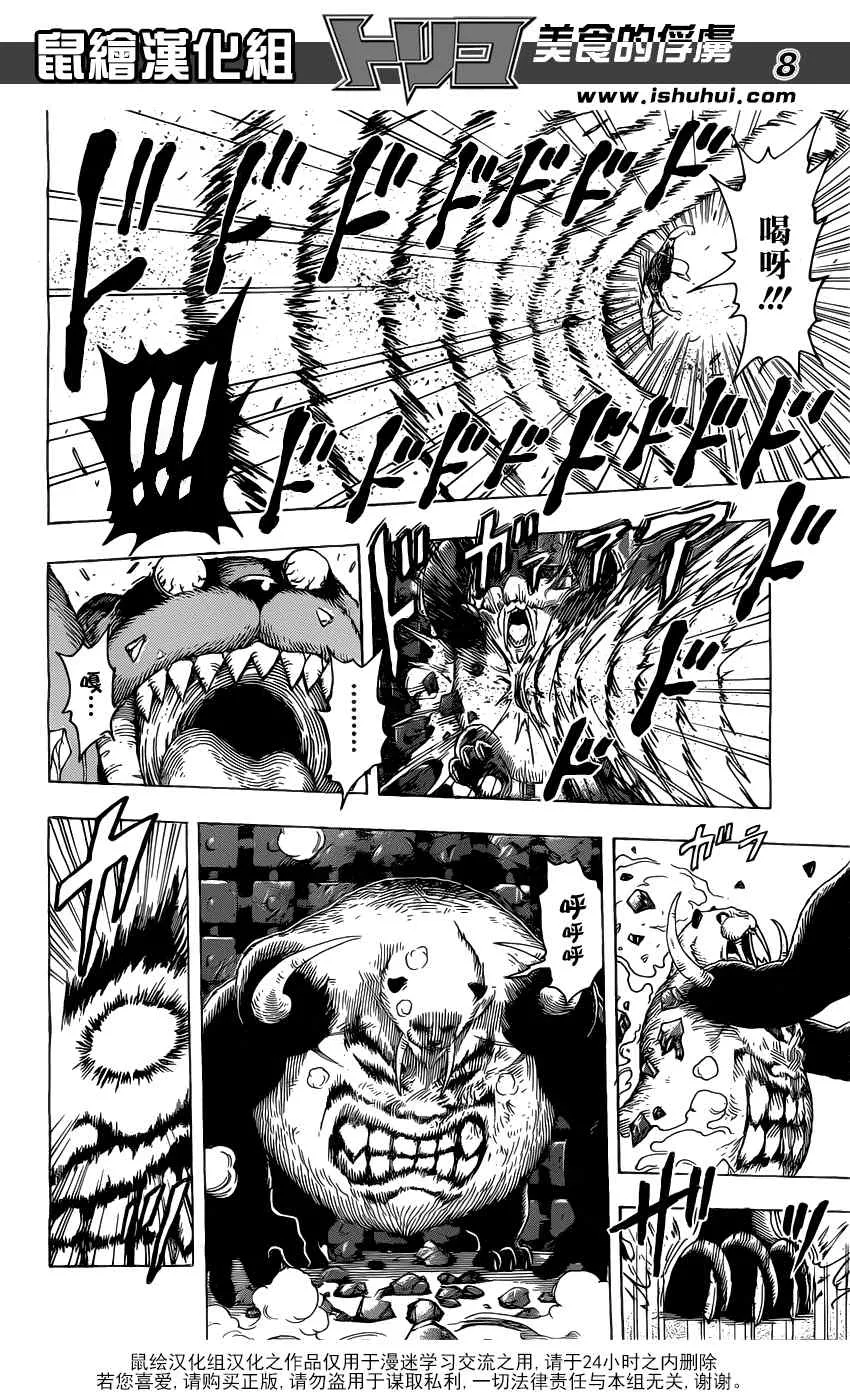 第167话 小丑食物！！ 第8页