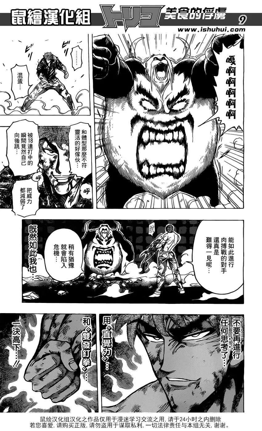第167话 小丑食物！！ 第9页