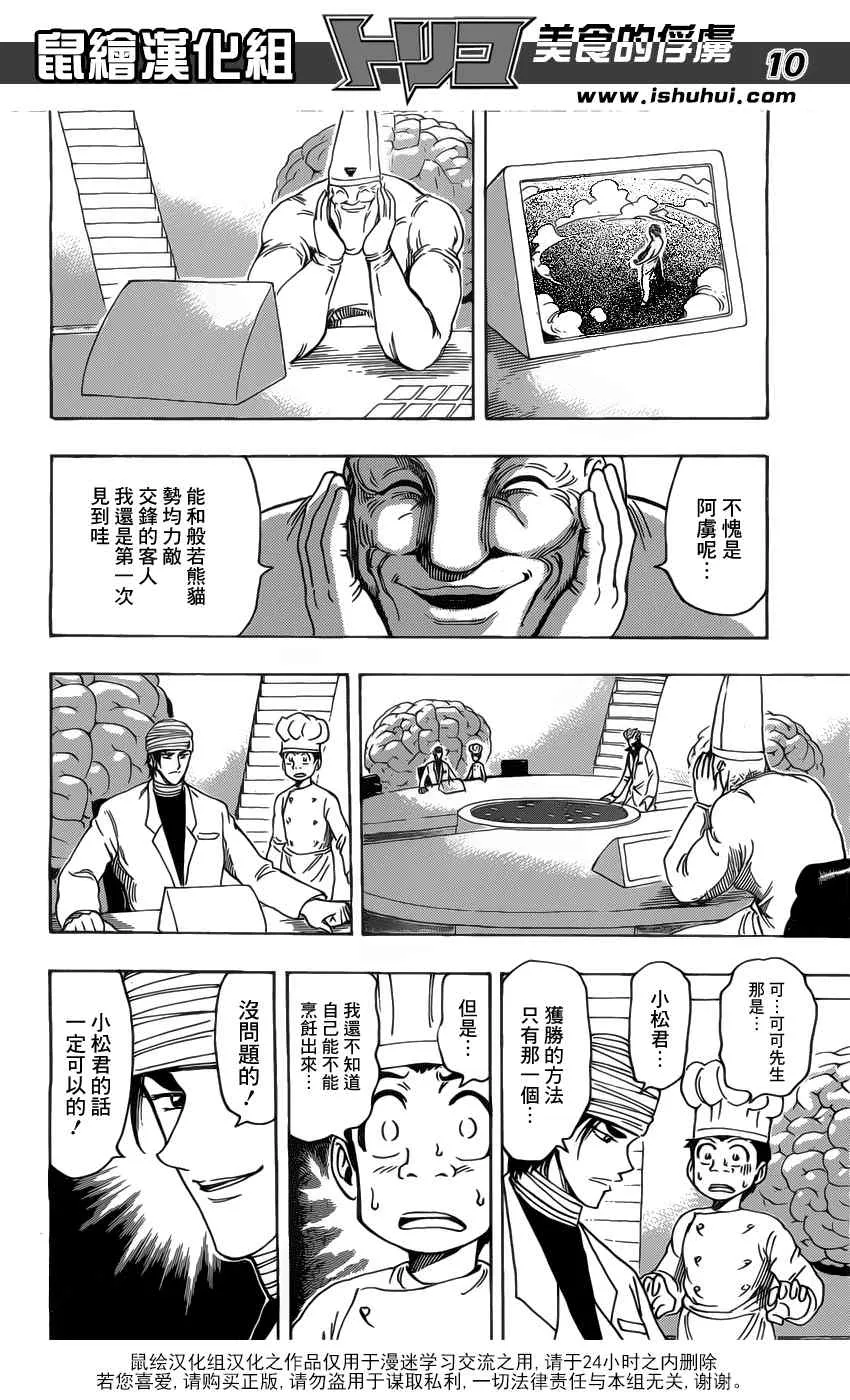 第167话 小丑食物！！ 第10页