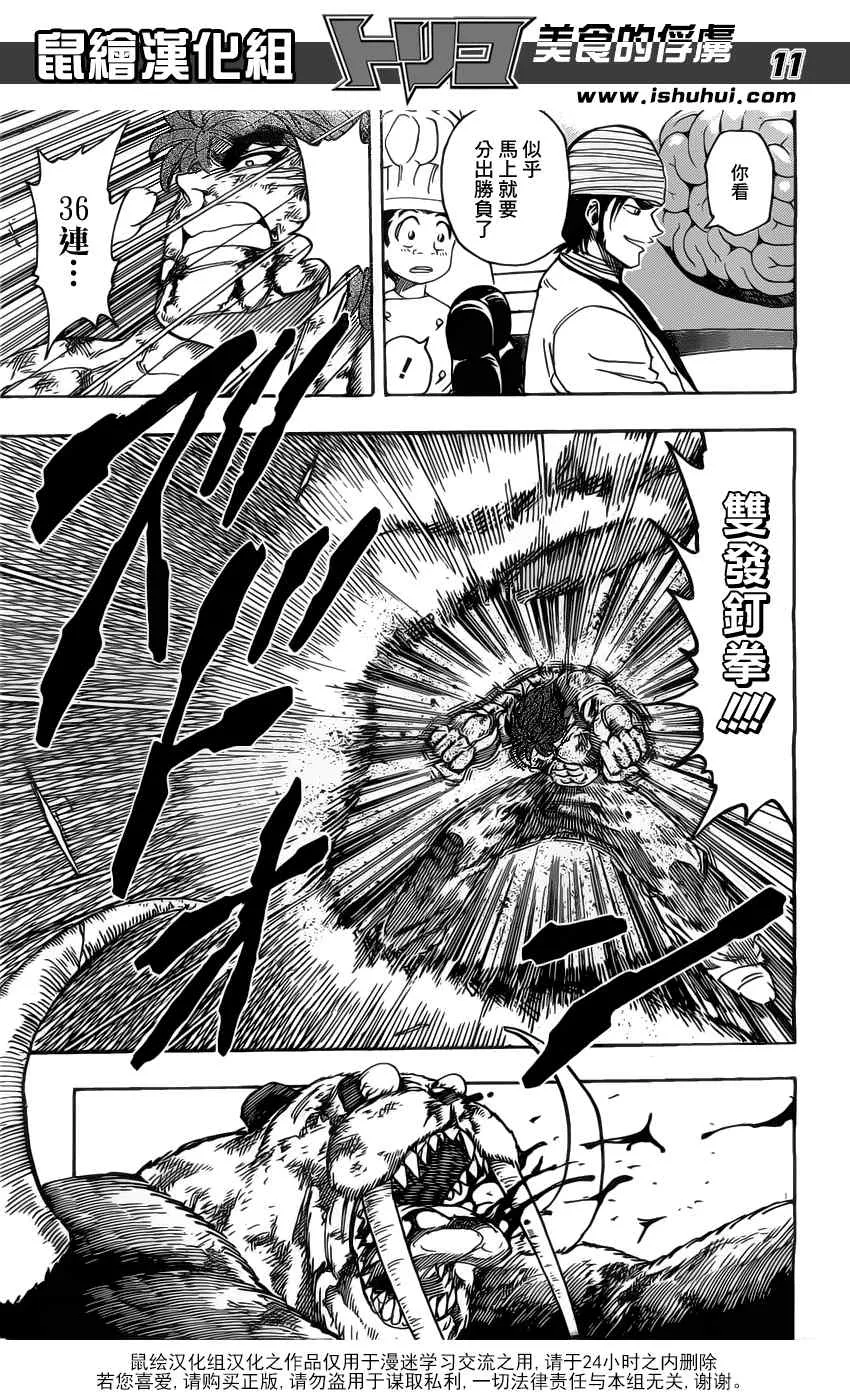 第167话 小丑食物！！ 第11页
