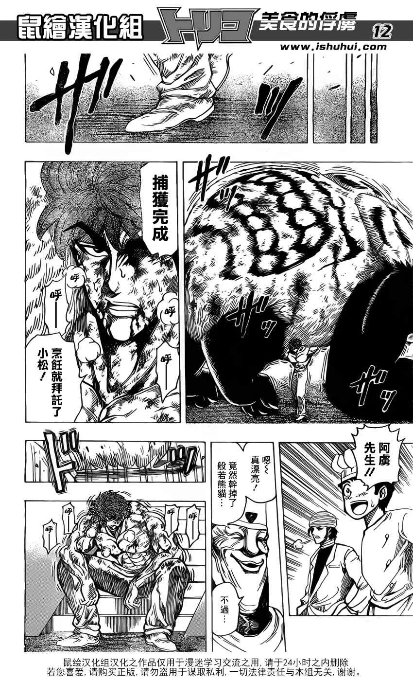 第167话 小丑食物！！ 第12页