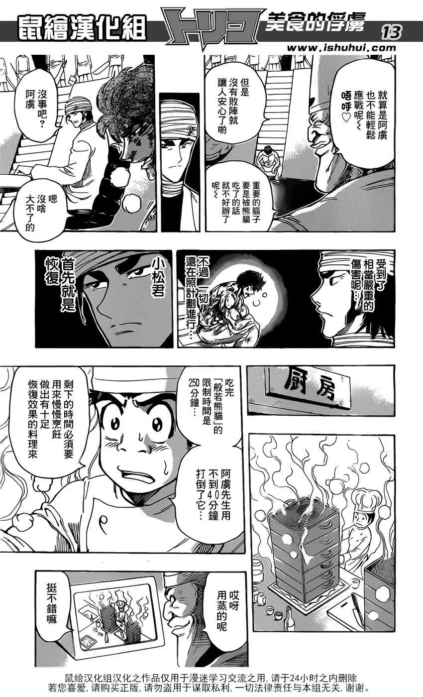 第167话 小丑食物！！ 第13页