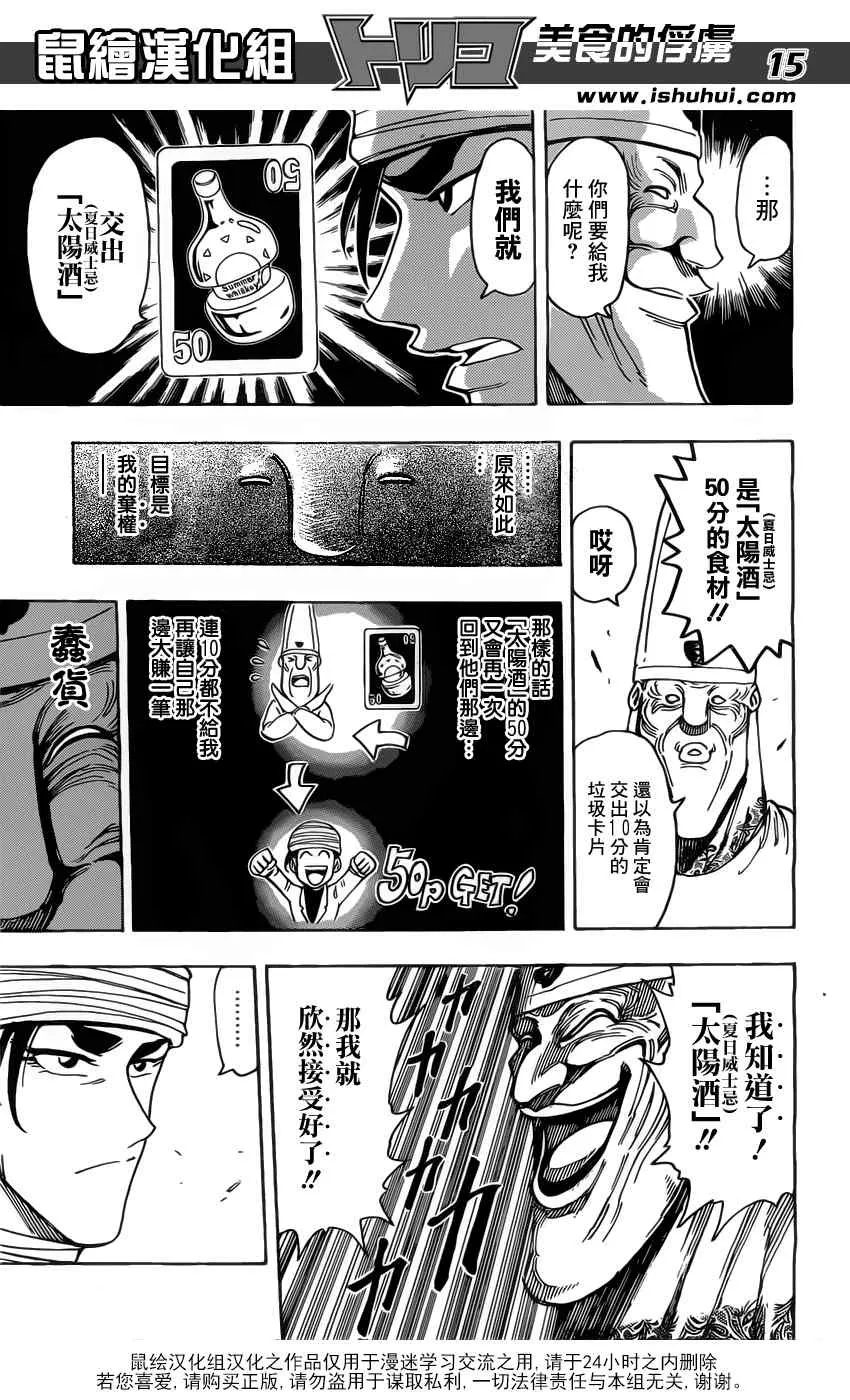第167话 小丑食物！！ 第15页