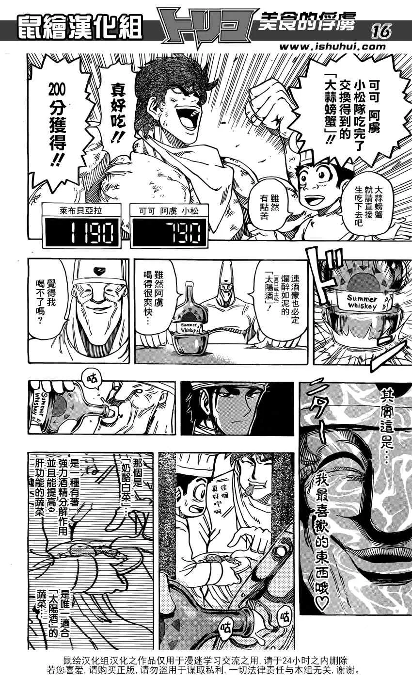 第167话 小丑食物！！ 第16页