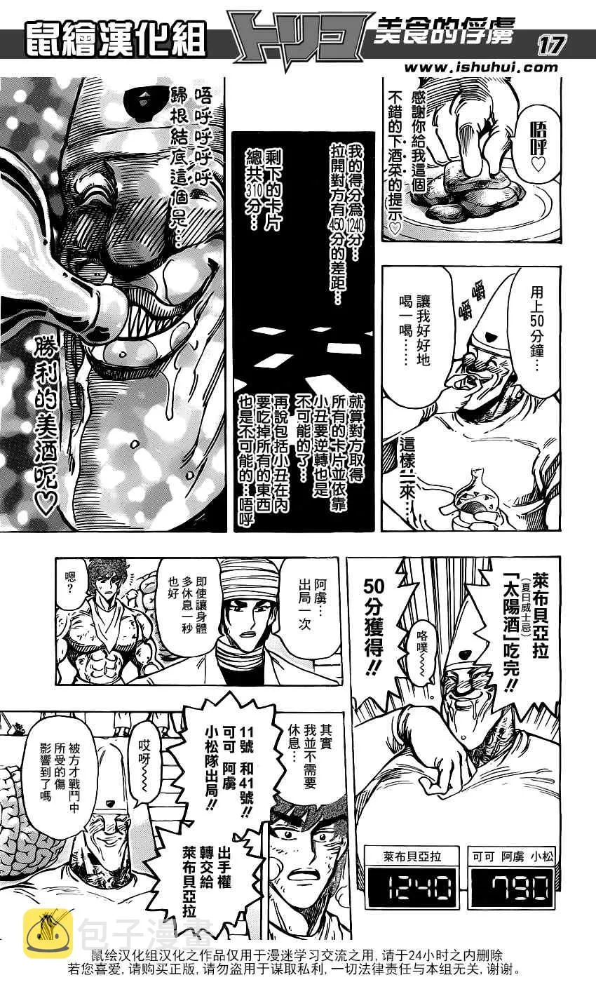第167话 小丑食物！！ 第17页