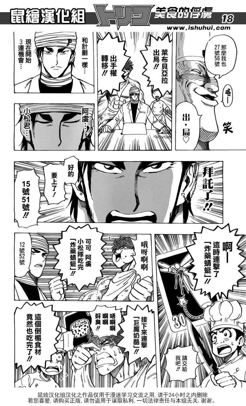 第167话 小丑食物！！ 第18页