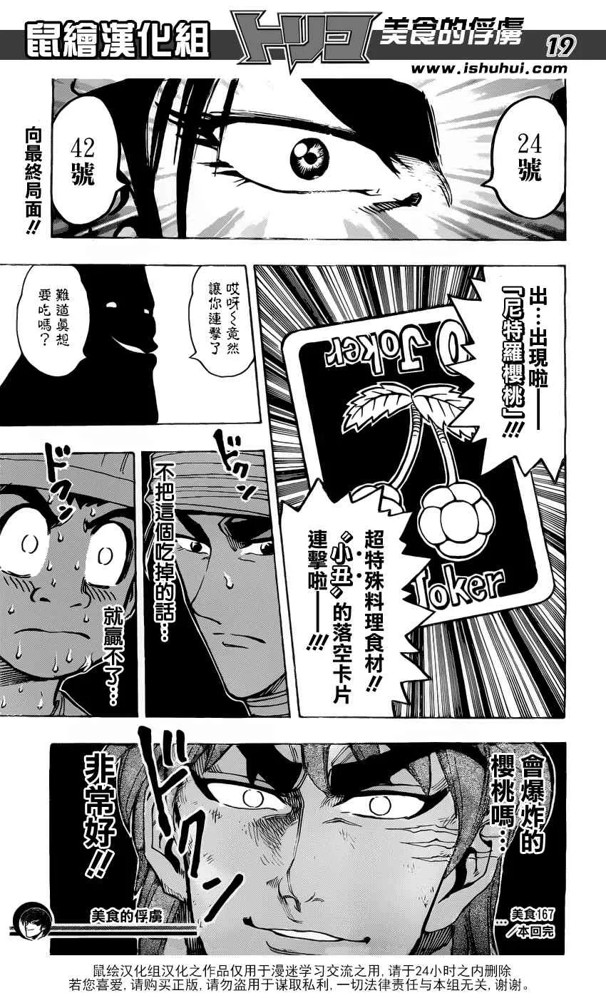 第167话 小丑食物！！ 第19页